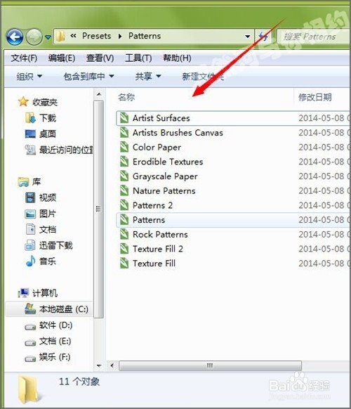 如何查看ps抽丝图案文件夹的位置
