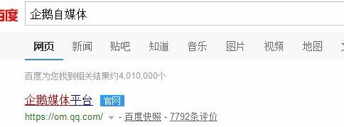 企鹅媒体平台如何挣钱