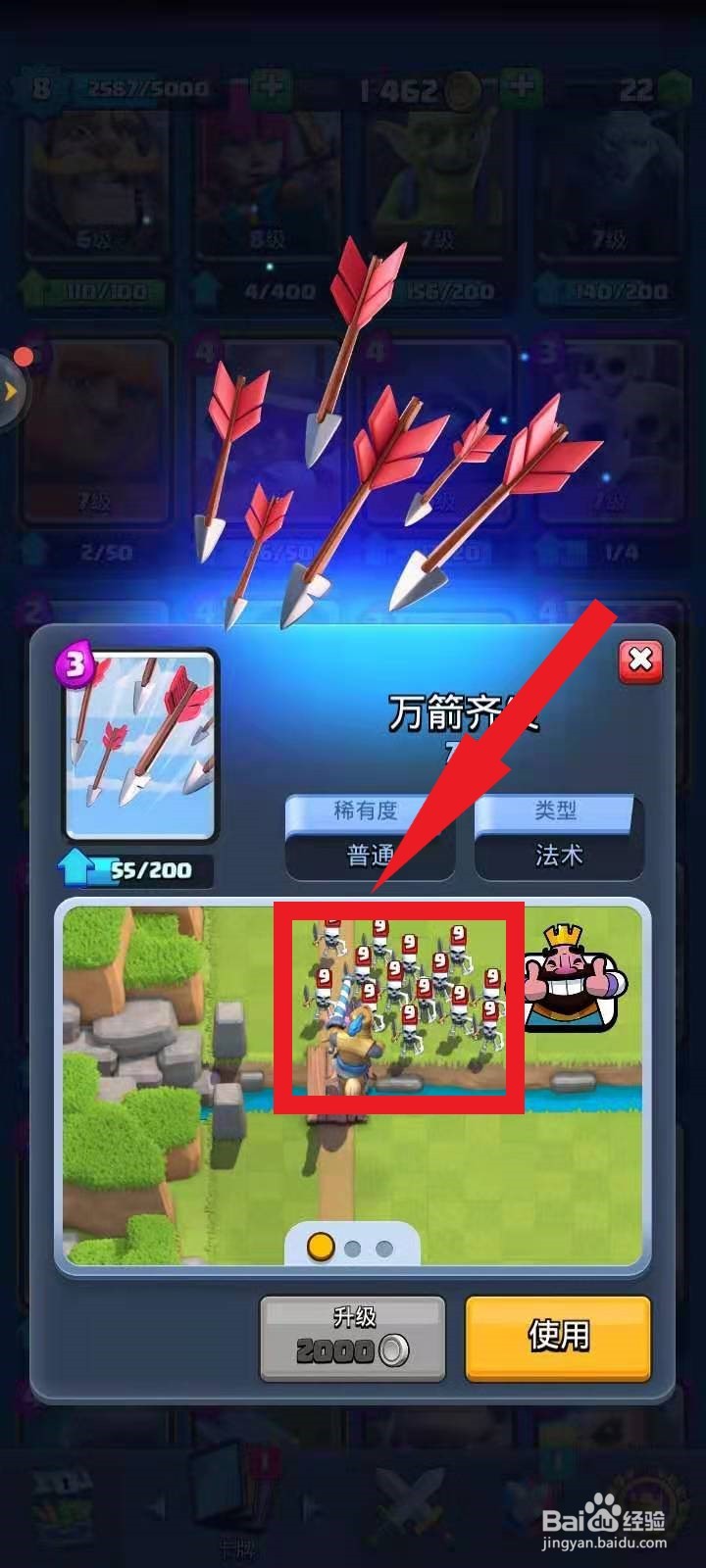 皇室战争万箭齐发优缺点攻略