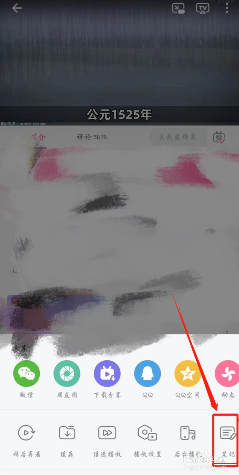 哔哩哔哩怎么记笔记