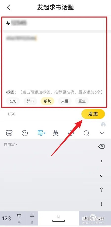 七猫免费小说如何发起求书话题