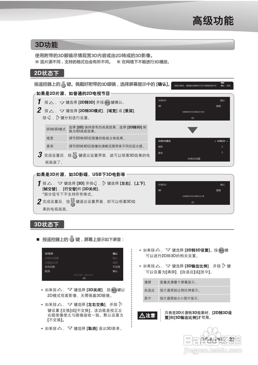 海尔LE42A700P型3D电视使用说明书:[3]