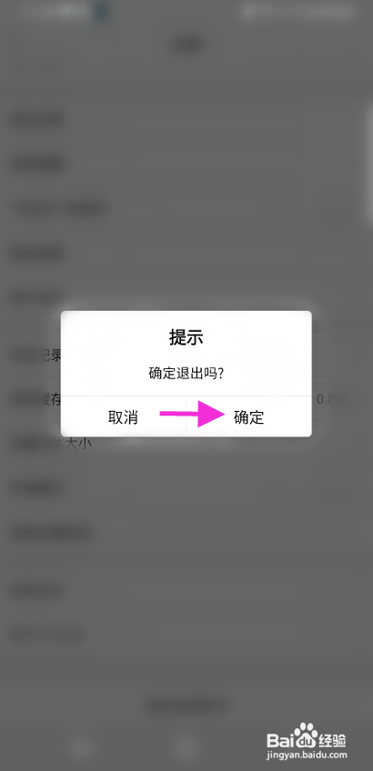 飞行之家怎么退出当前账号