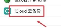 苹果13icould如何开启和关闭