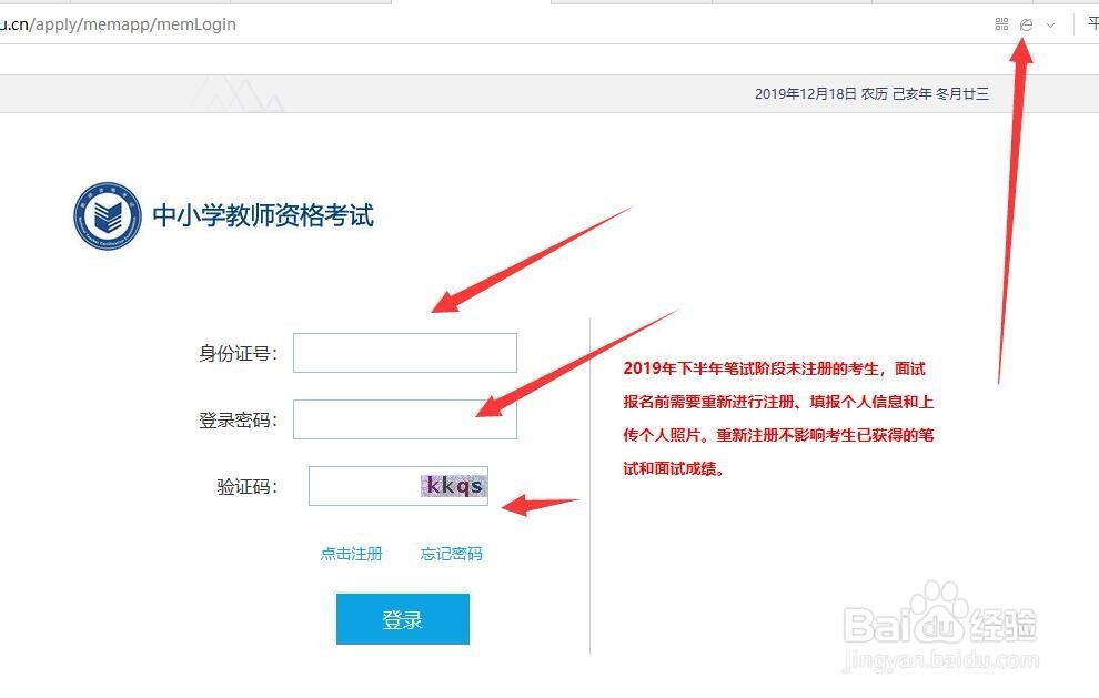 教师资格证ie系列浏览器报名怎么办