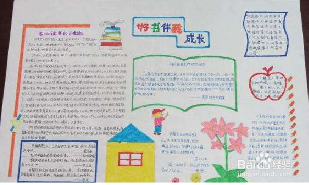 如何帮助孩子快速做一份整洁美观的手抄报？