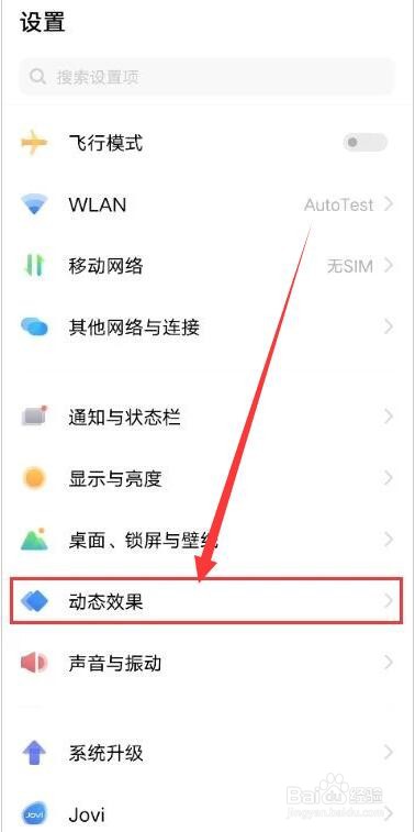 vivox60指纹识别动画设置教程
