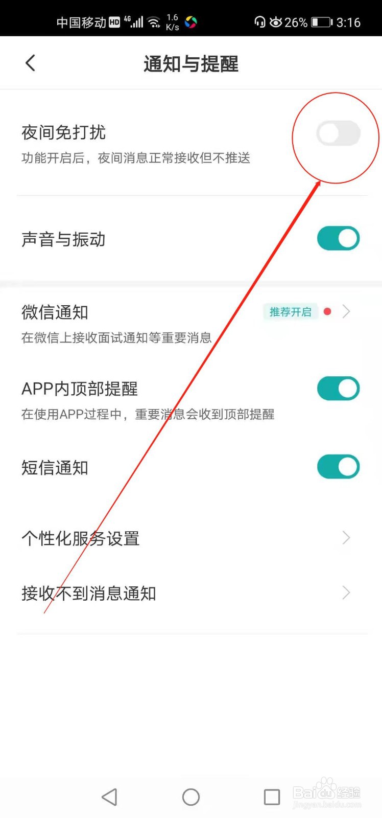 BOSS直聘如何设置夜间免打扰