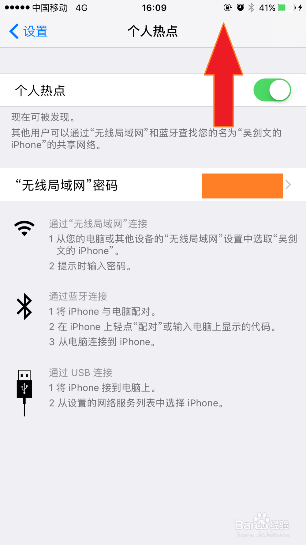 苹果手机怎么打开个手机热点功能
