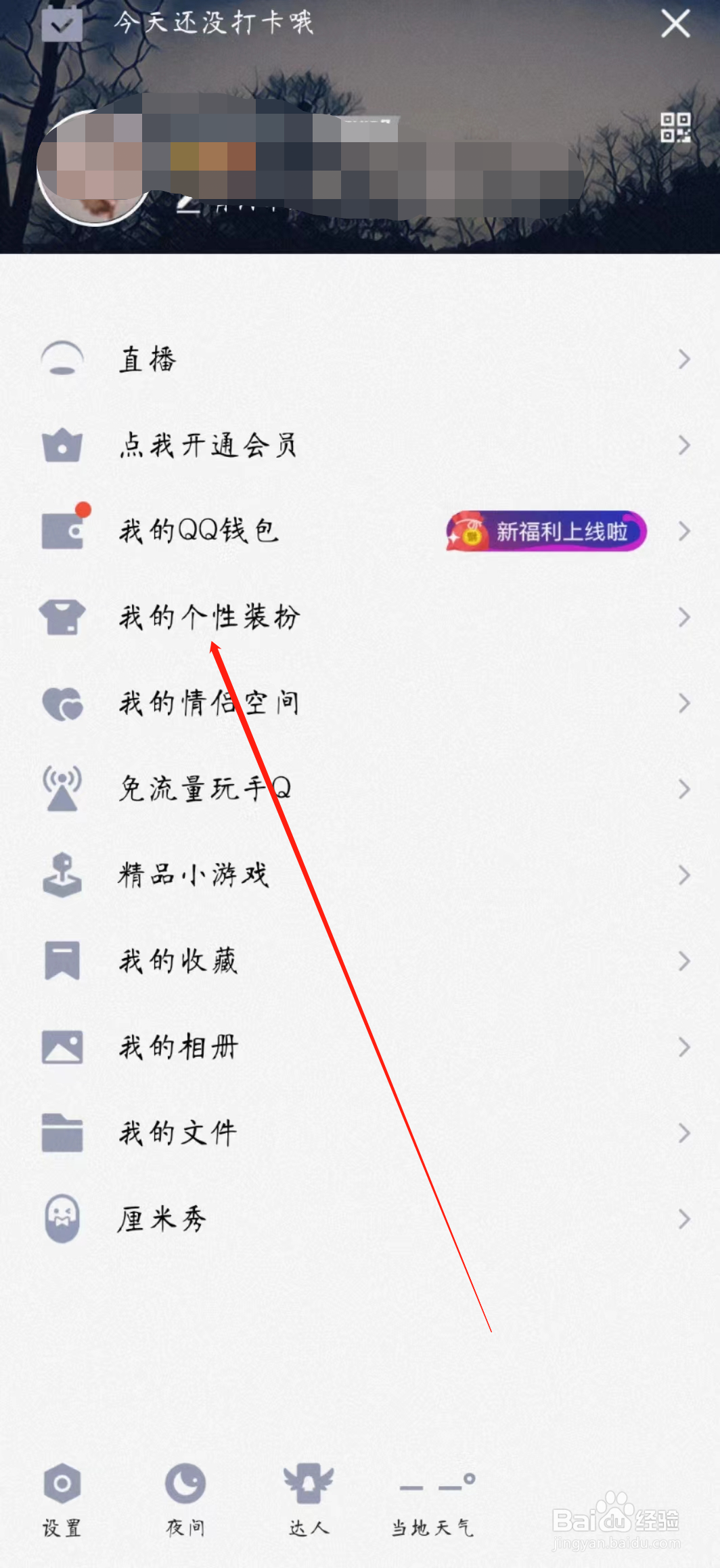 QQ如何装扮最新出品的设计风向标