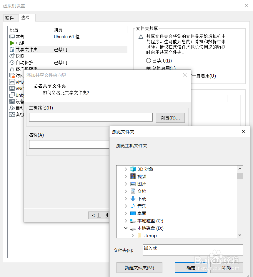 linux如何设置共享文件夹