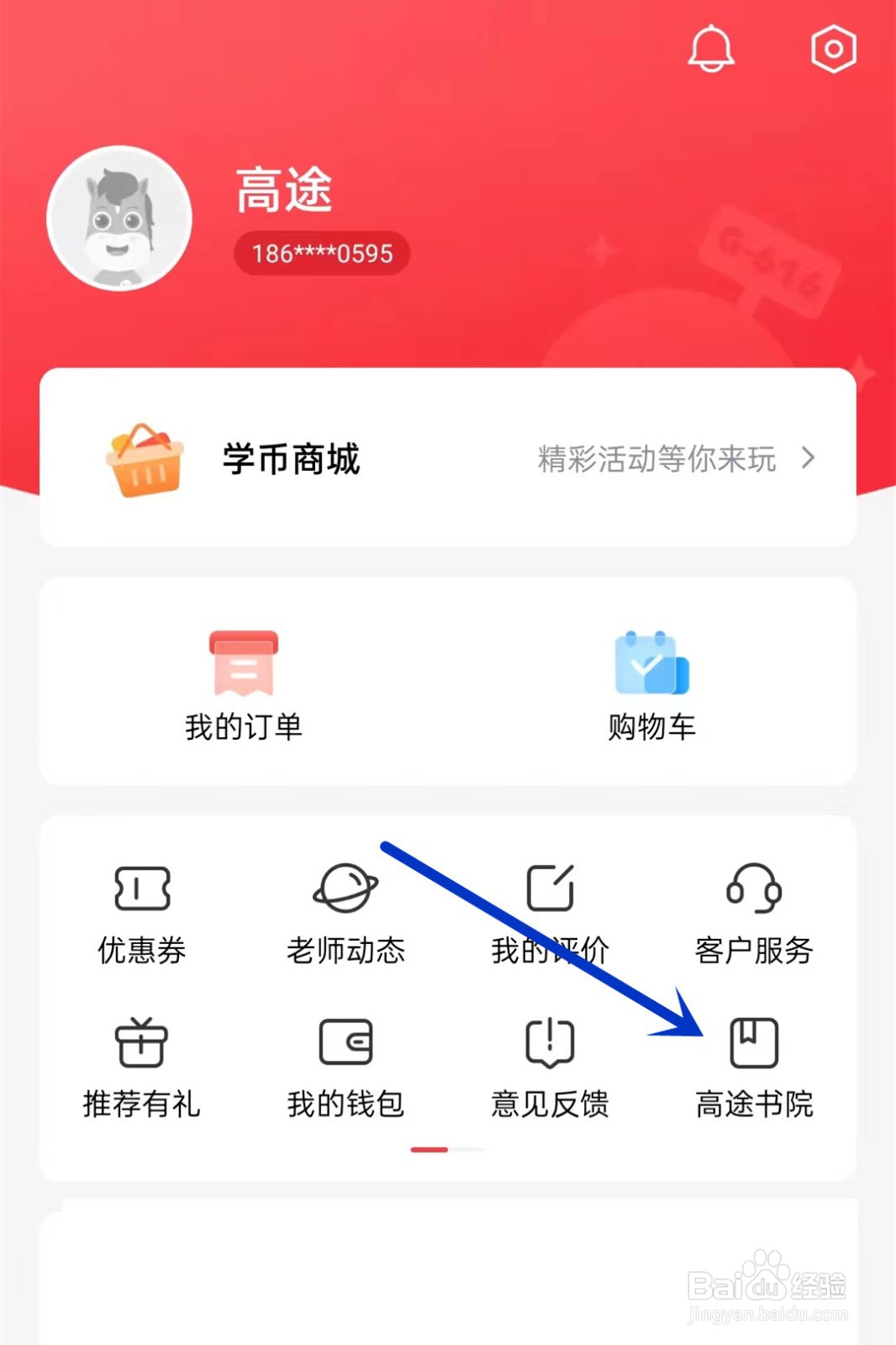 高途如何查看我的书架