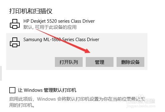 Win10怎么样设置默认默认打印机