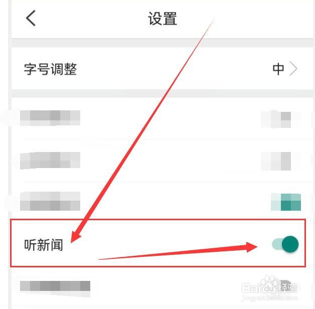 环球时报怎样设置可以听新闻？