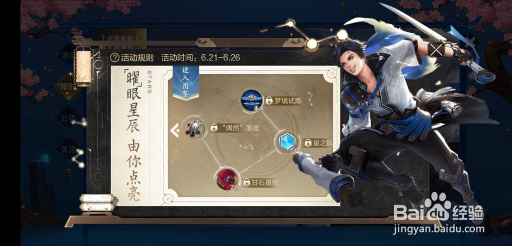 王者荣耀曜眼星辰由你点亮活动怎么玩