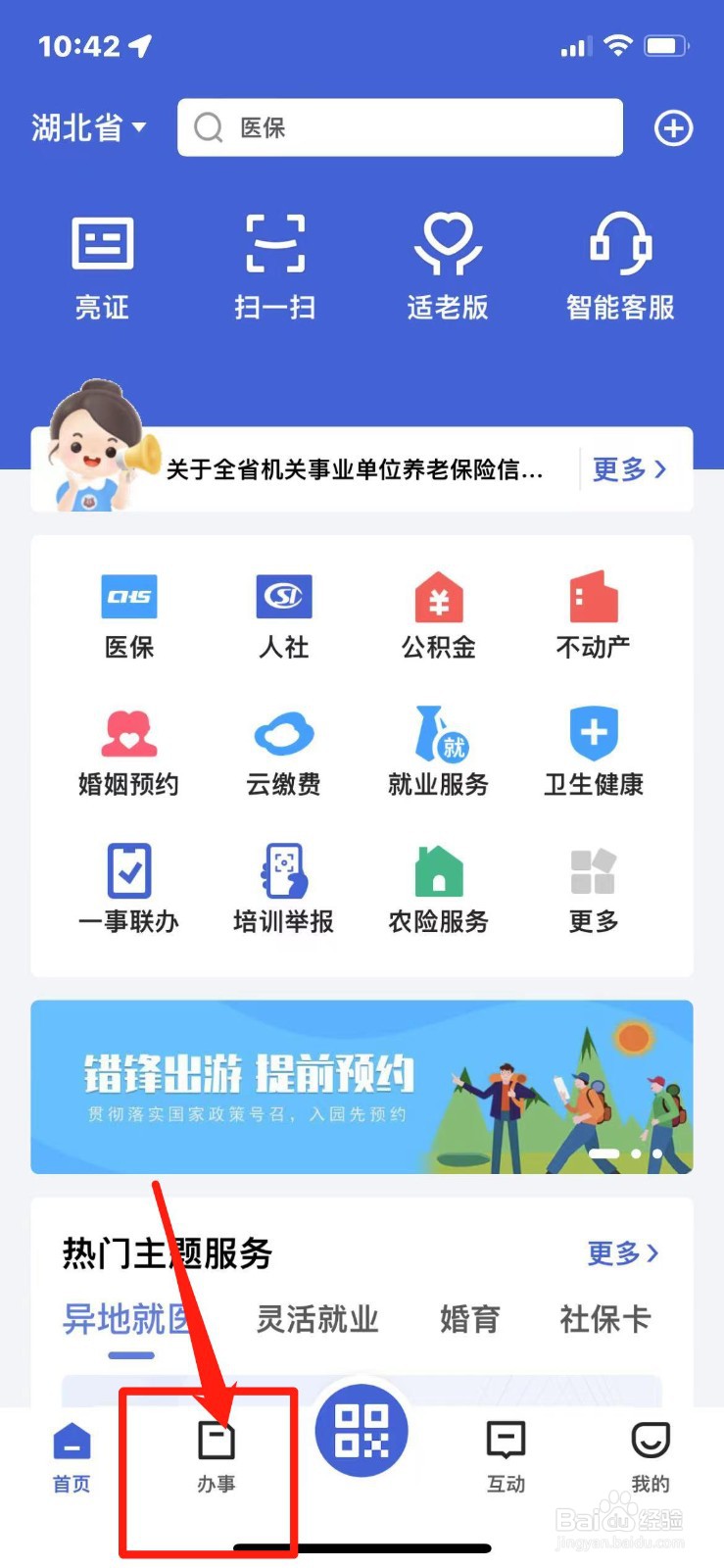 怎么在手机上查询发票的真伪
