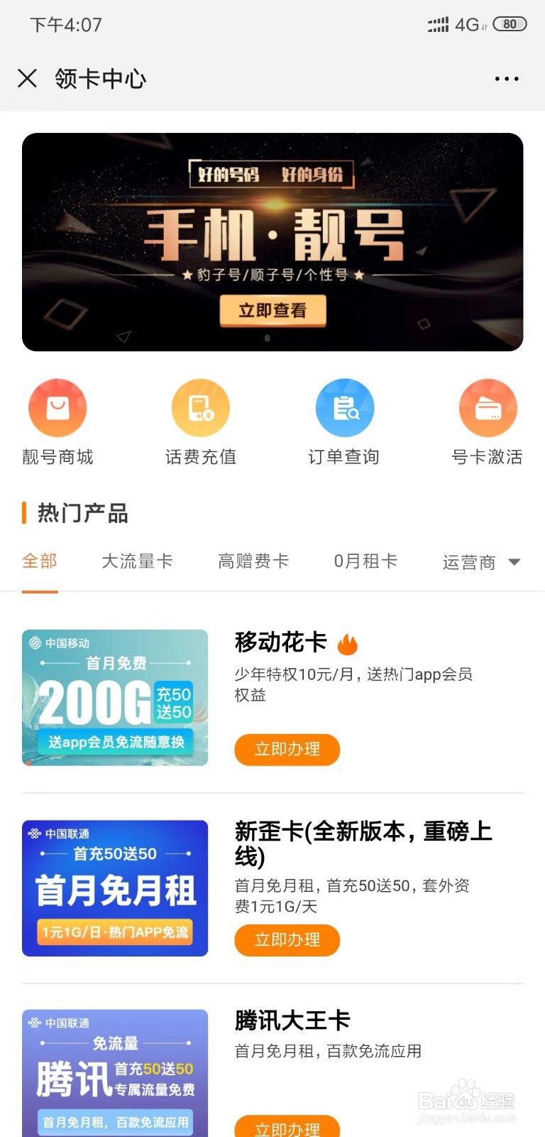 怎么申请优惠的手机卡套餐