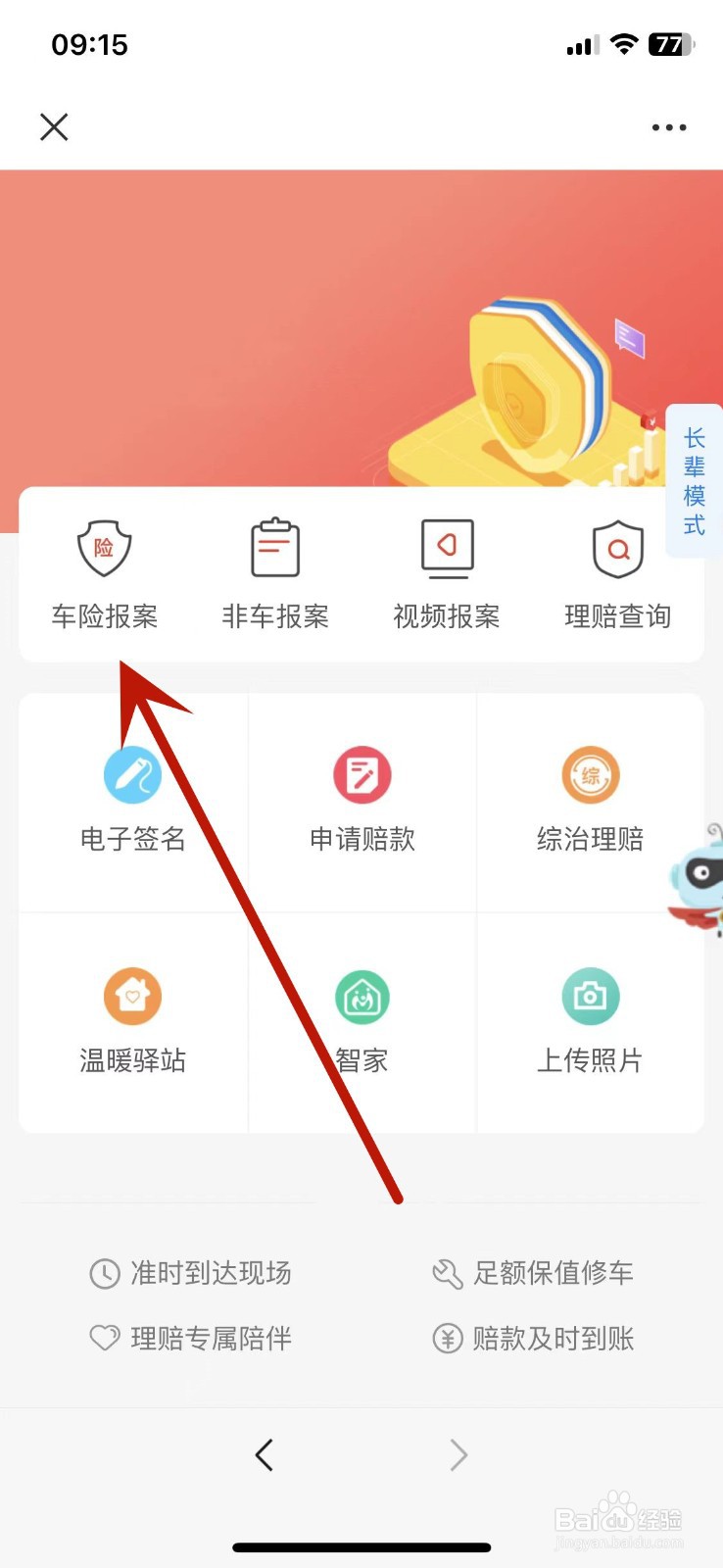 车蹭了怎么走保险