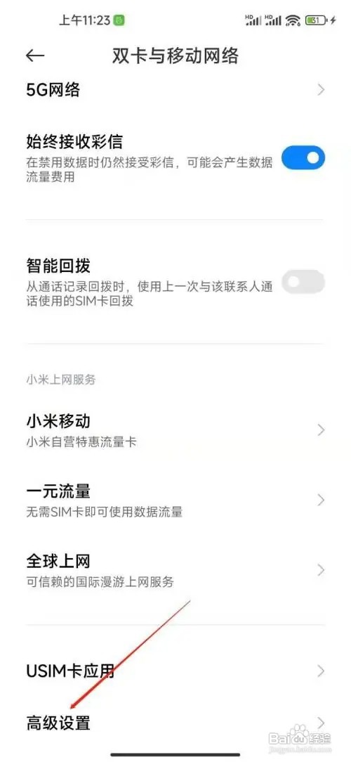 在什么地方设置小米12Pro5G智能切换？