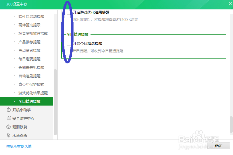 360焦点资讯等怎么禁止弹出