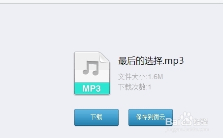 如何把MP3文件上传到空间