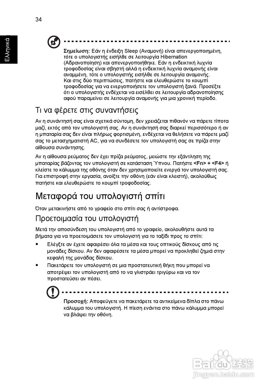 ACER宏基Aspire 5741ZG笔记本说明书:[181]