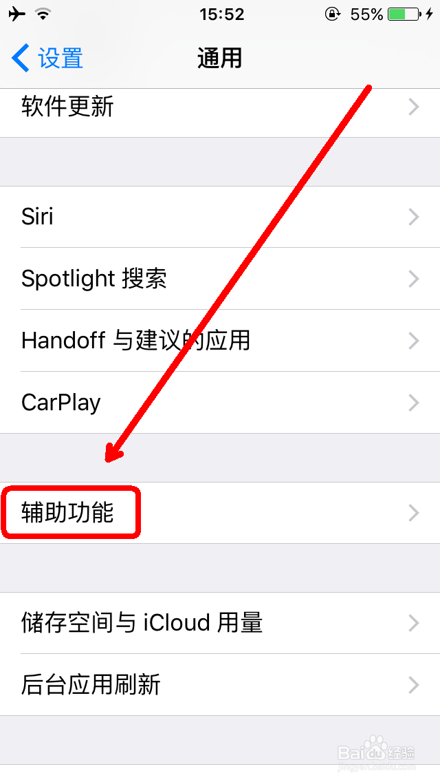 iPhone5S如何关闭小白点