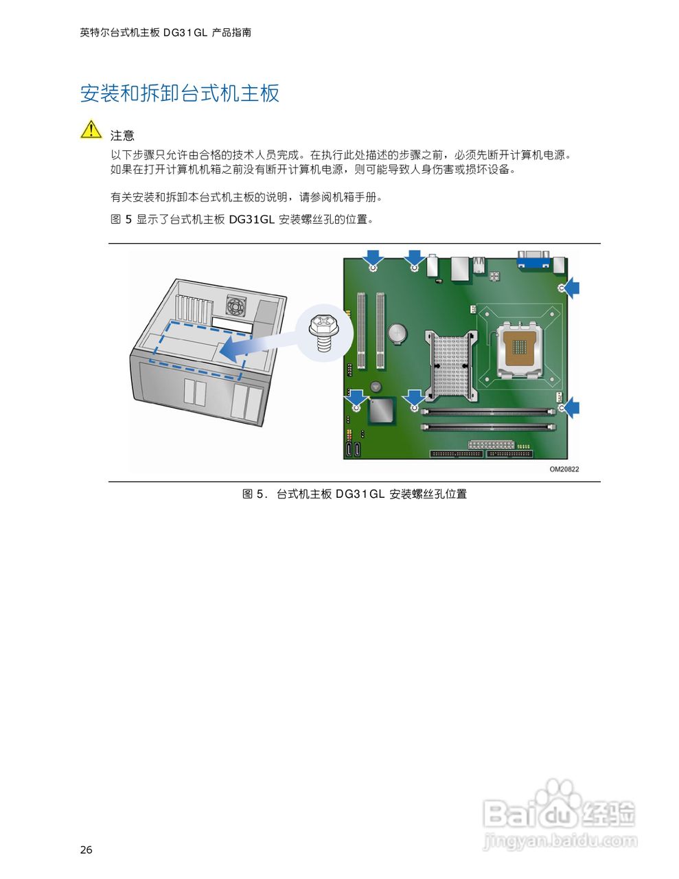 英特尔DG31GL型主板说明书:[3]