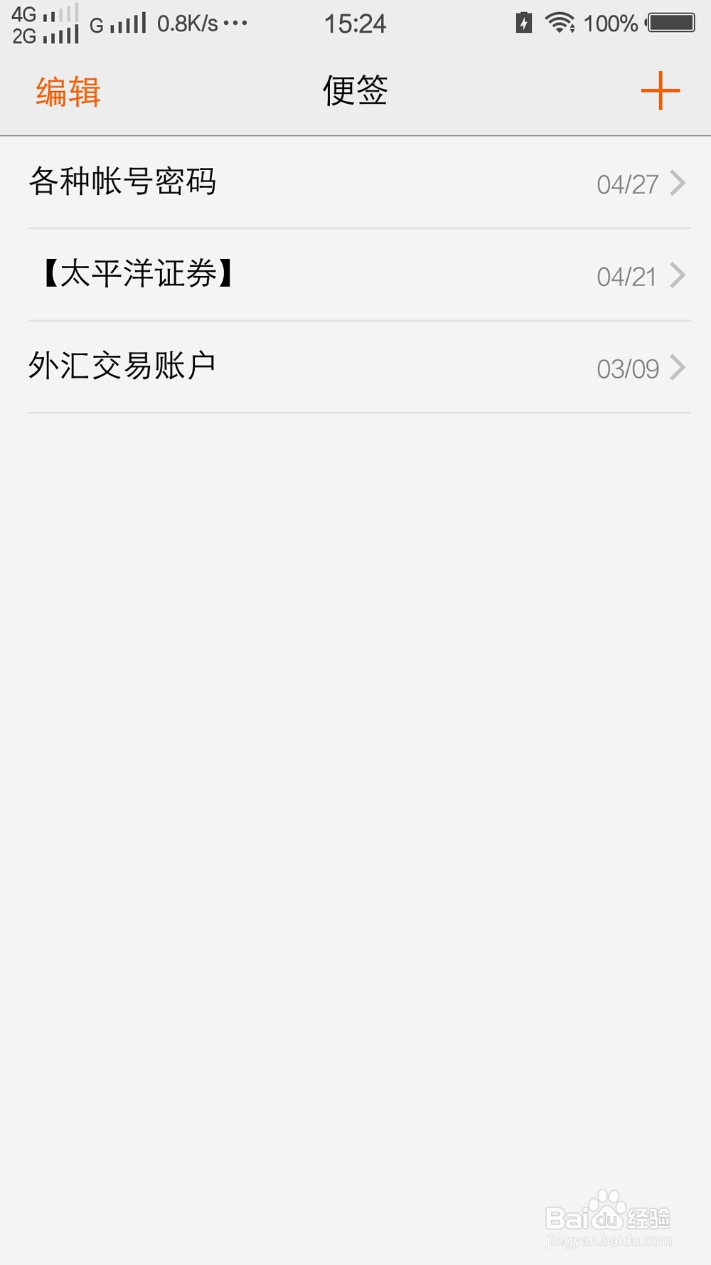 怎样利用vivo x6智能手机写日记