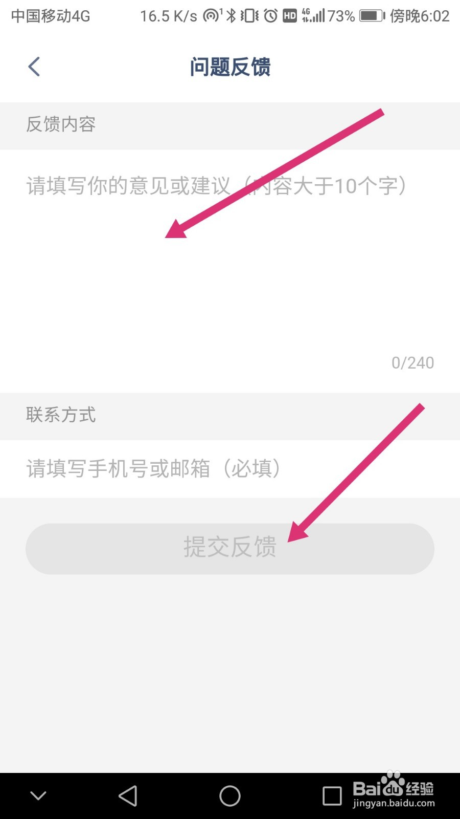 洋葱学院软件如何进行意见反馈