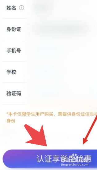 同程旅行app怎么完成学生认证