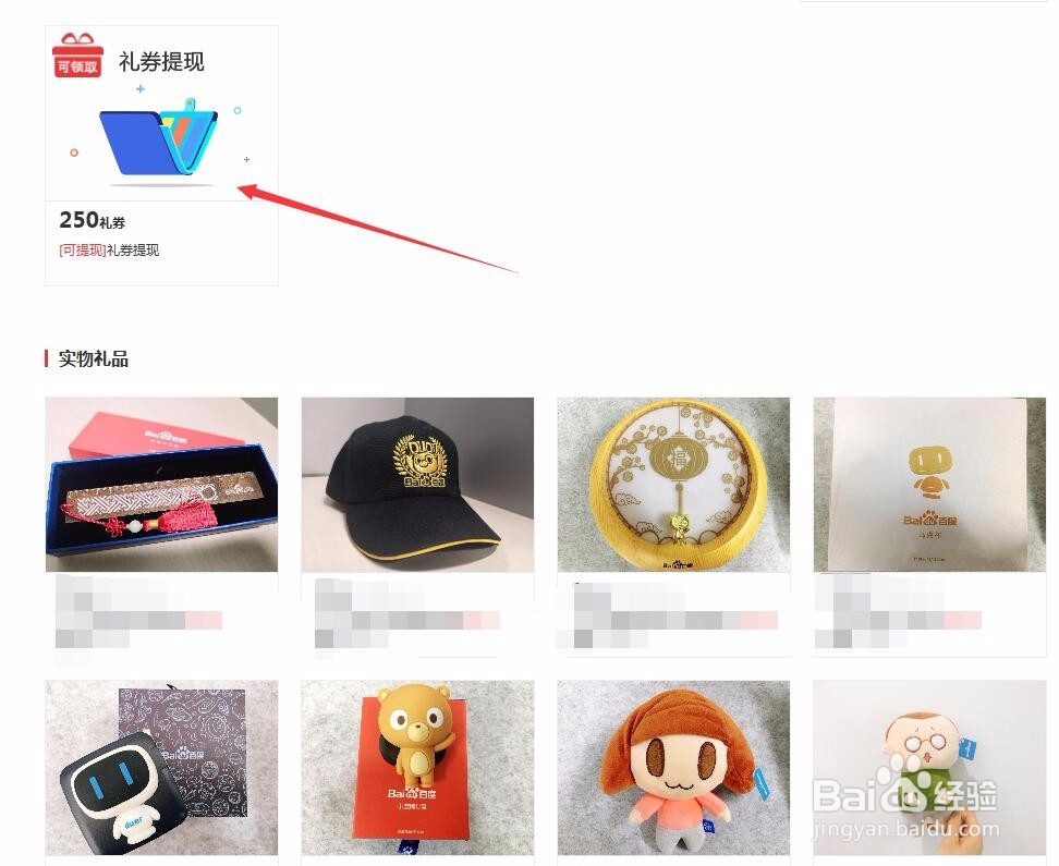 百度众测怎么兑换奖品