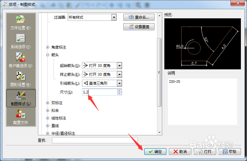 CorelCAD 2018 x64箭头怎么尺寸为1.2