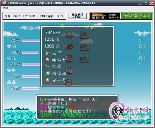 吞食天地1重置版全攻略：[9]夺回徐州