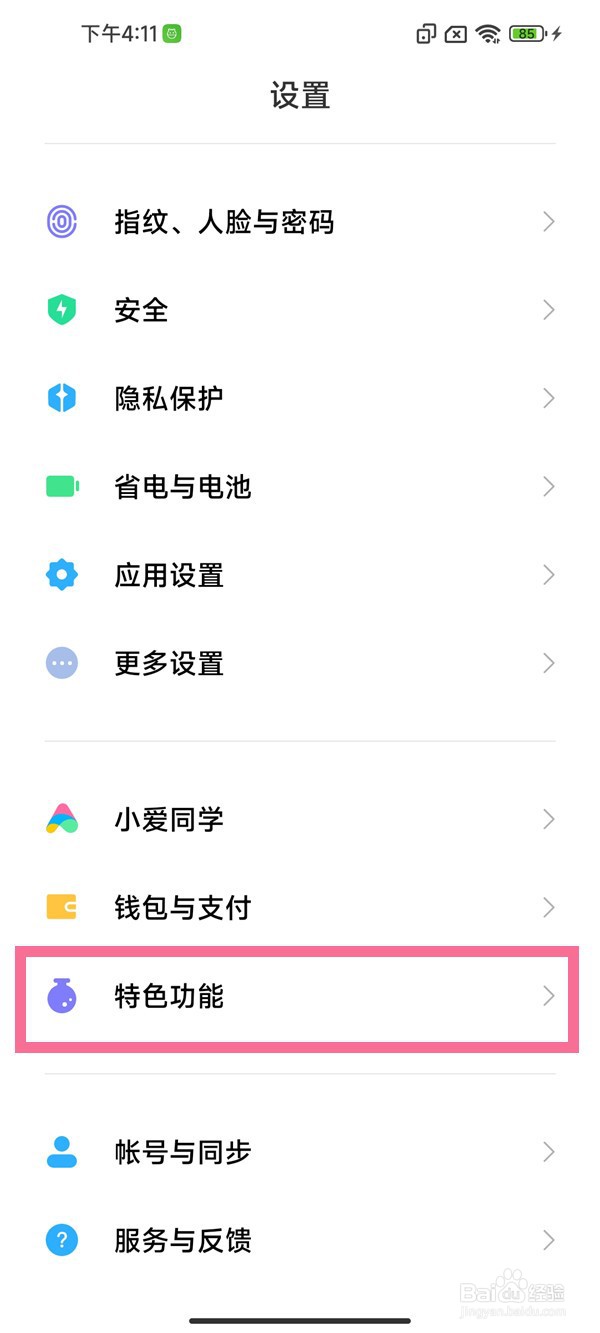 小米10s双系统怎么设置？