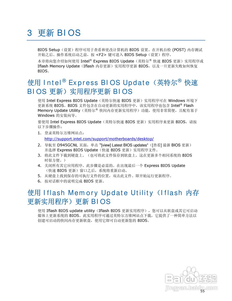 英特尔D945GCNL型主板说明书:[6]