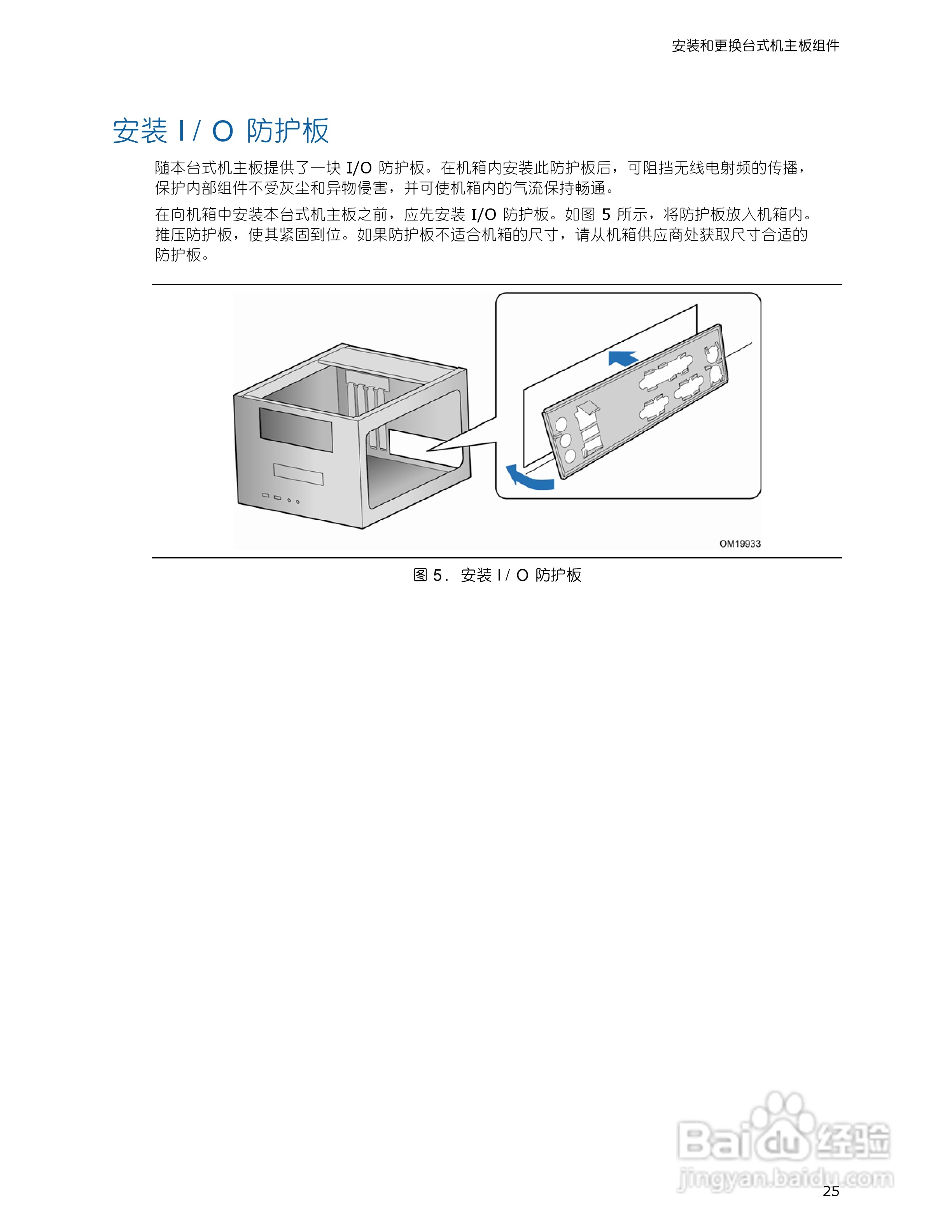英特尔D201GLY2型主板说明书:[3]