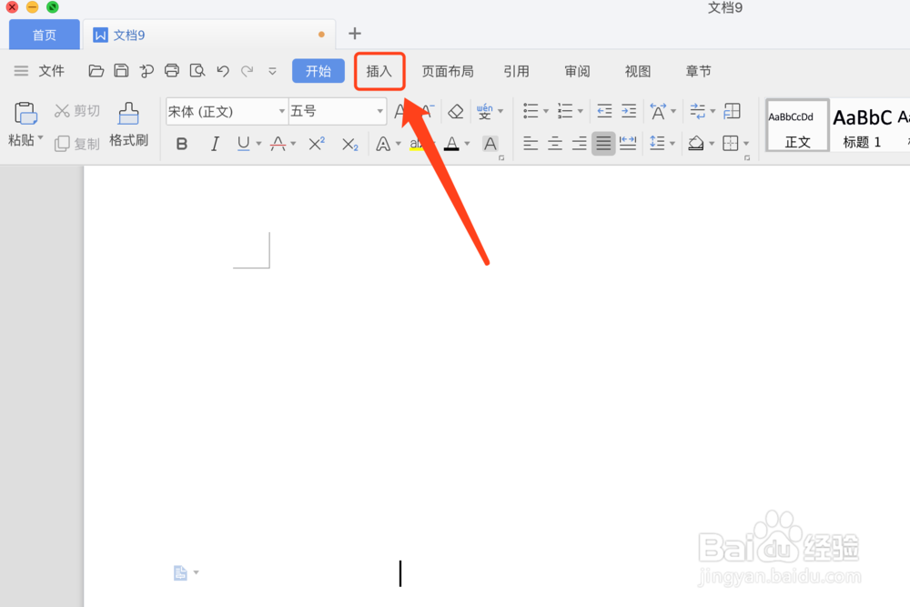 wps怎么插入特殊符号