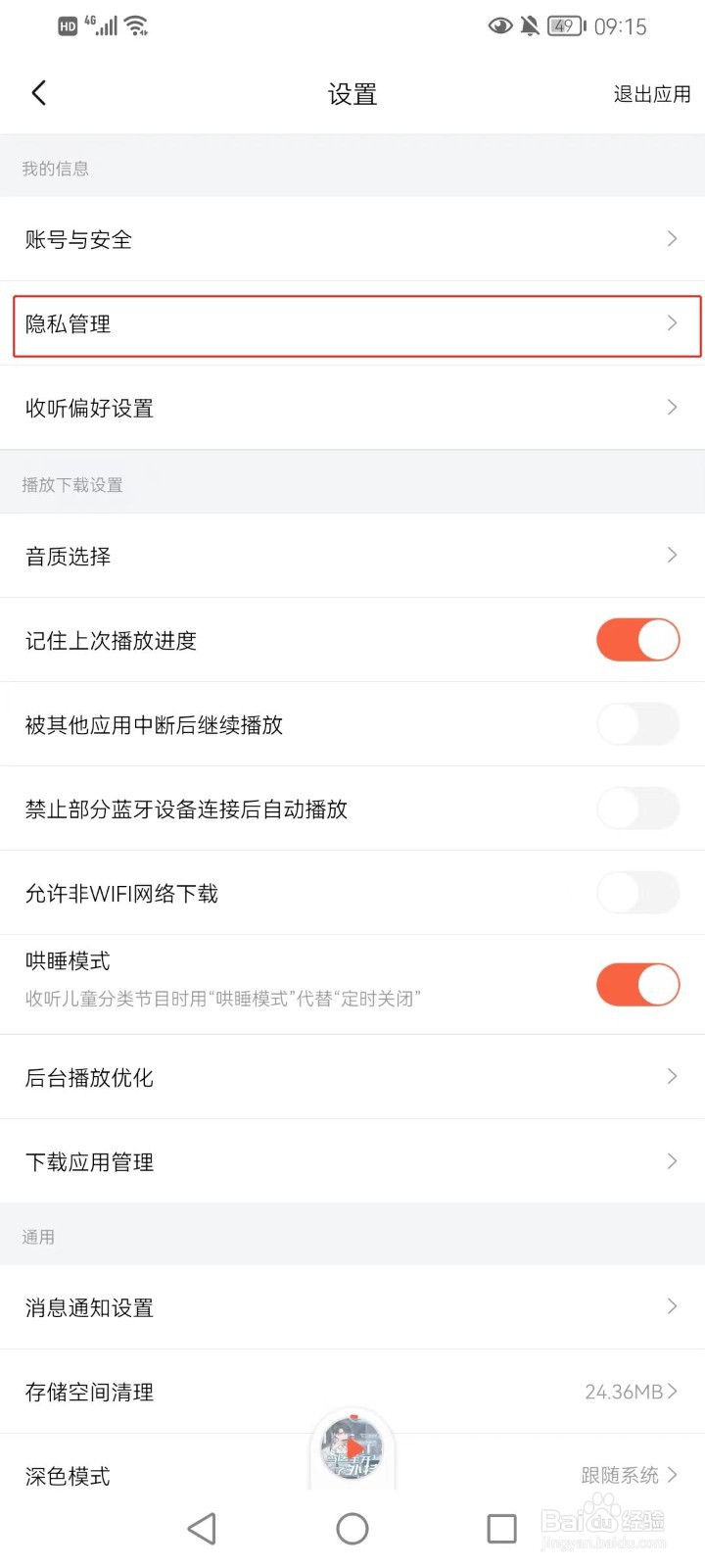 喜马拉雅如何设置关闭评论