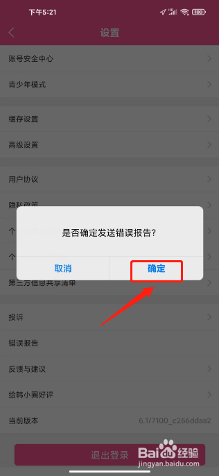 韩小圈在哪里发送错误报告