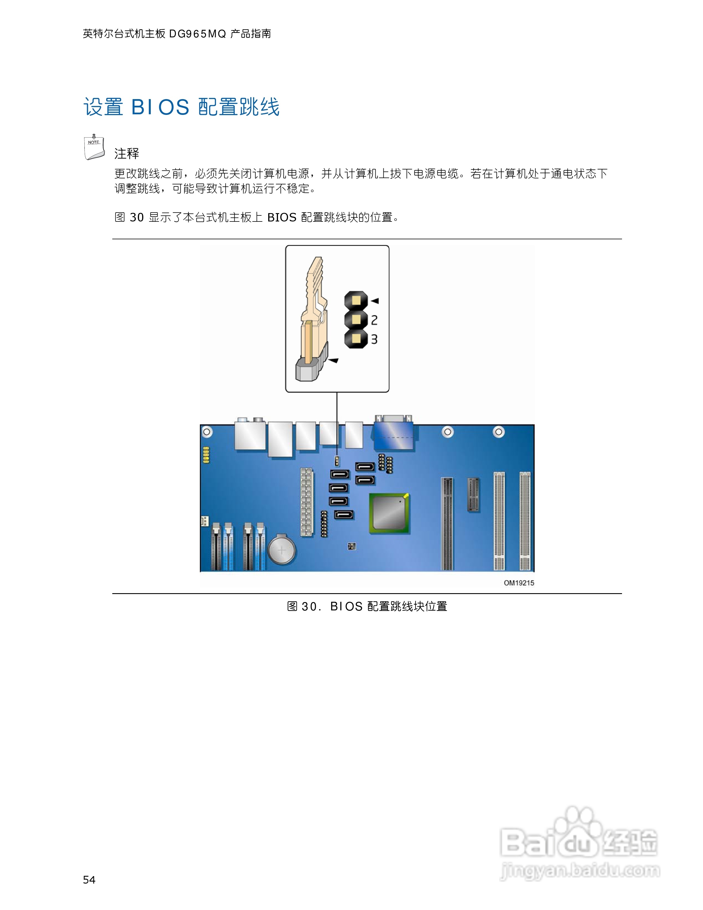 英特尔DG965MQ型主板说明书:[6]
