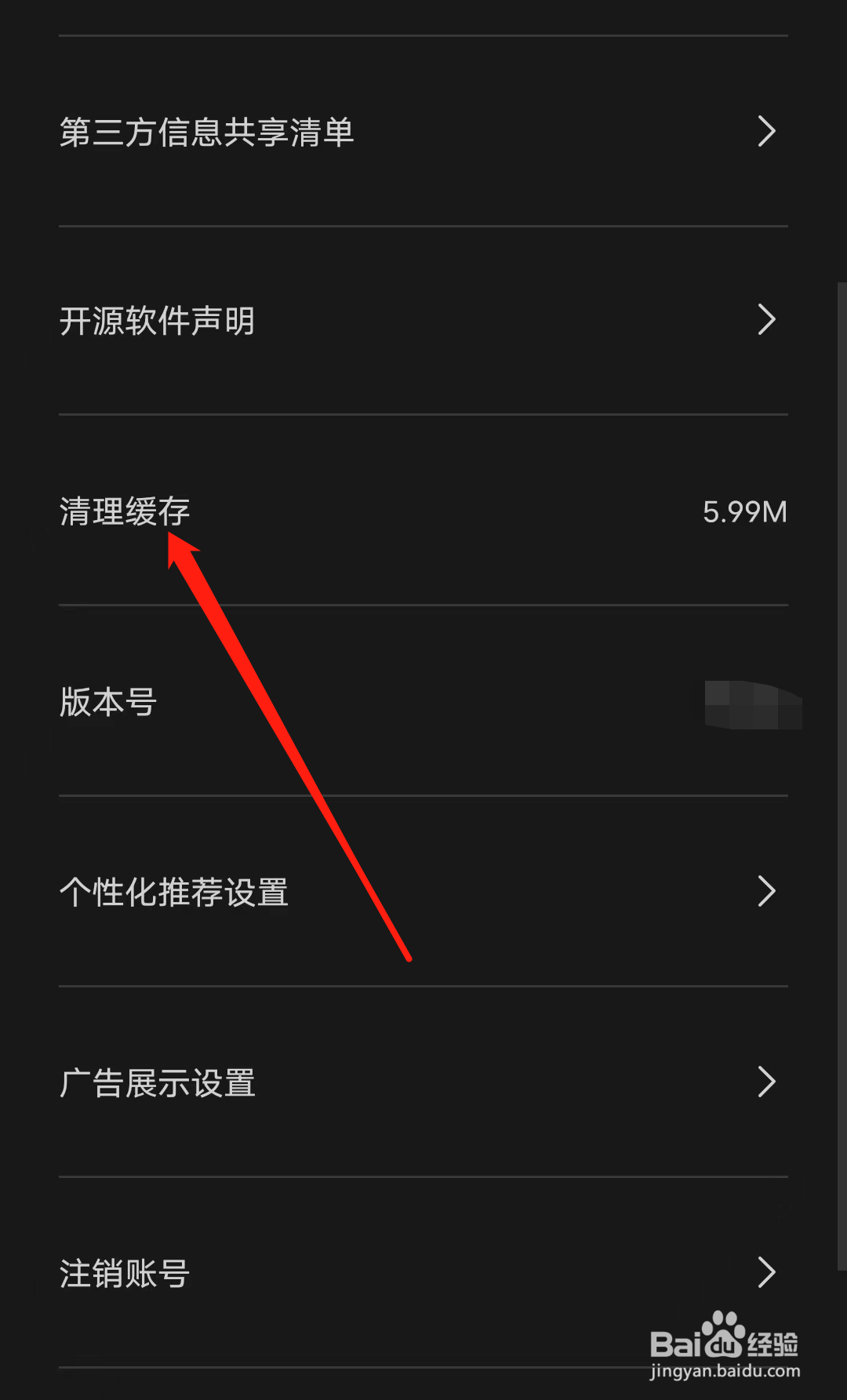 剪映怎样清理缓存