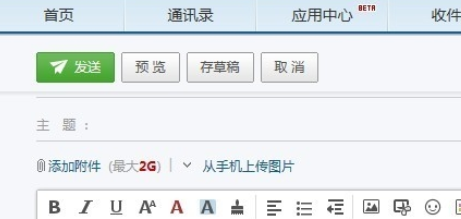 163邮箱添加信纸