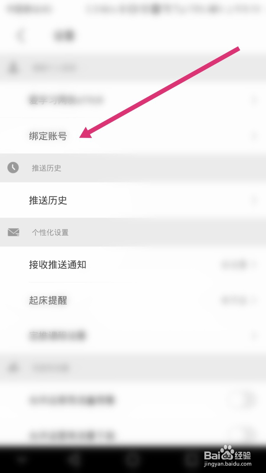 网易公开课软件如何绑定邮箱