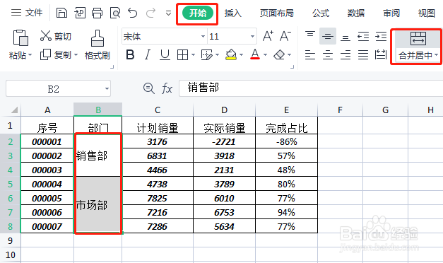 WPS怎样取消单元格合并并填充内容