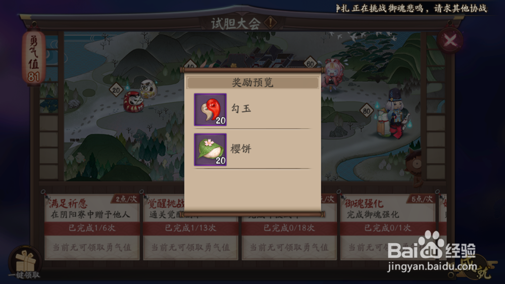 阴阳师刷勾玉二