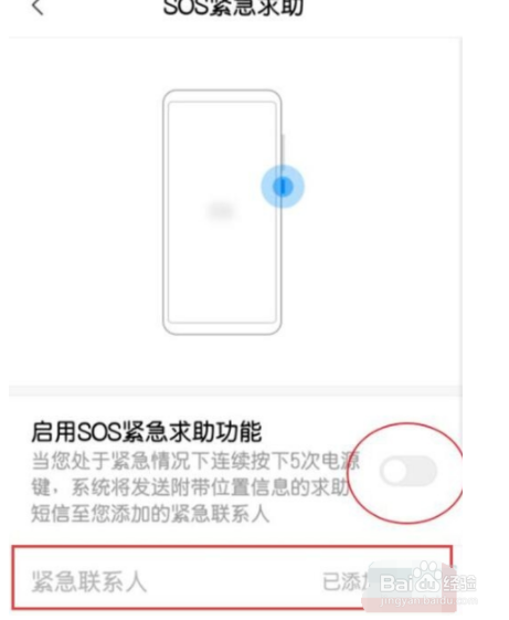 如何添加小米9pro紧急联系人