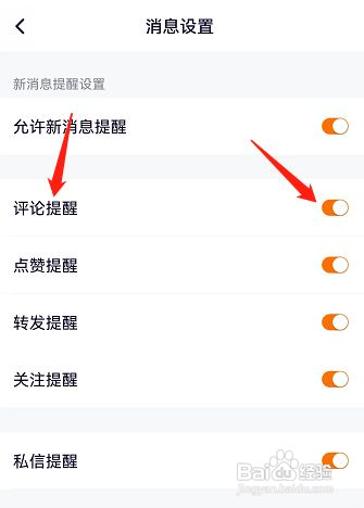 腾讯视频评论提醒如何开启