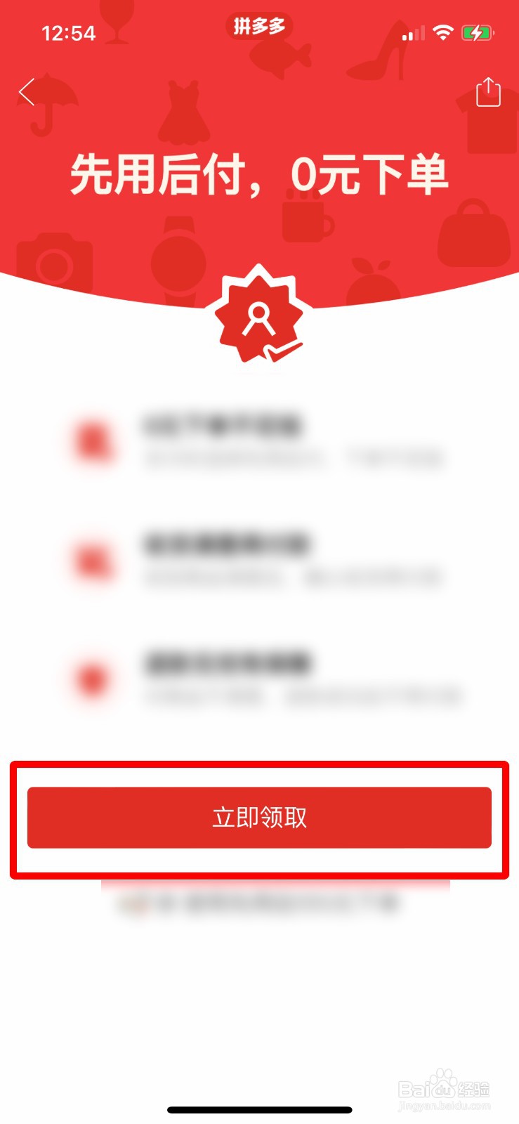 拼多多如何开启先用后付？