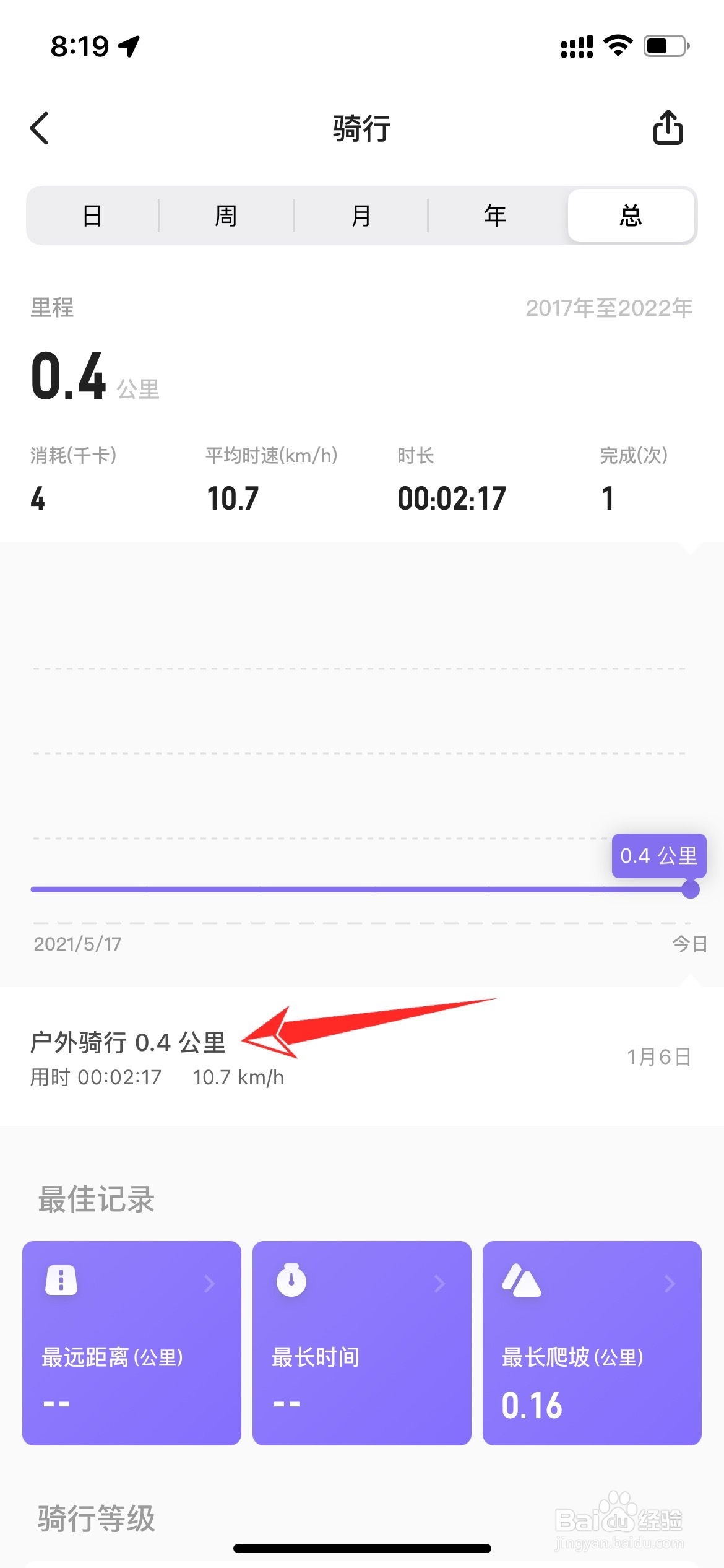 keep记录骑行轨迹在哪里